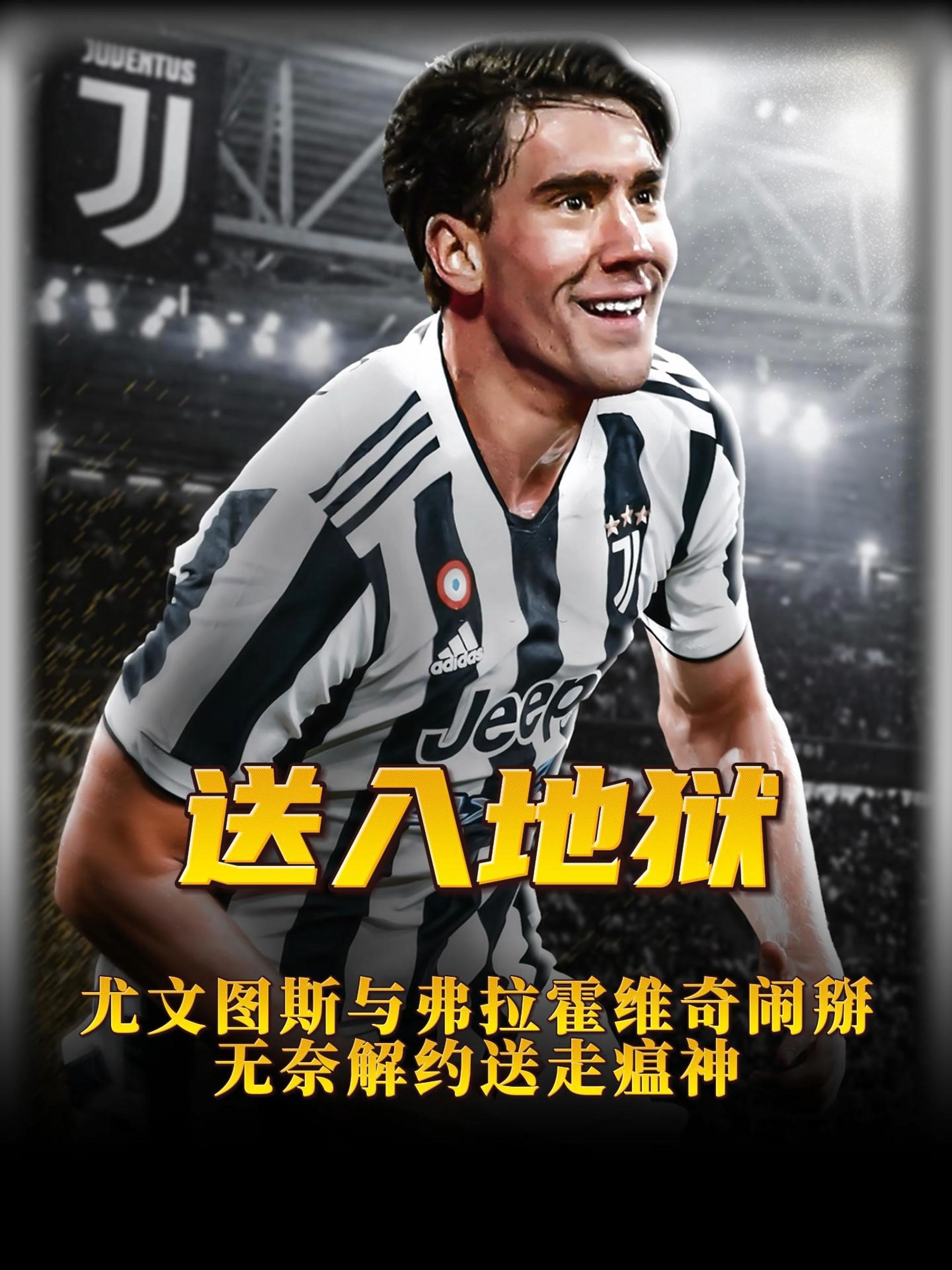 包含西甲转会期走向成谜，尤文图斯门线救险，管理层满意，球队文化再被提及的词条